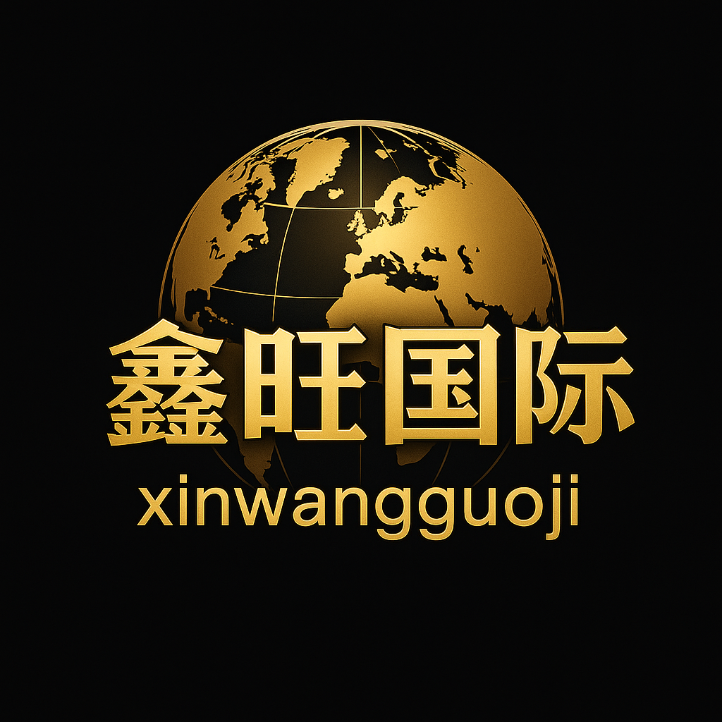 鑫旺國際 LOGO